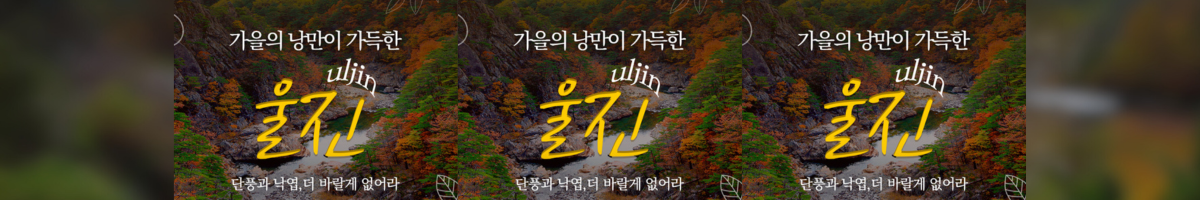 울진군청