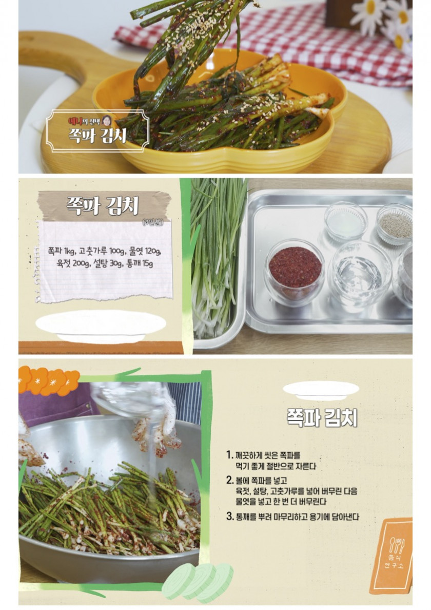 쪽파김치.jpg 쪽파김치.jpg