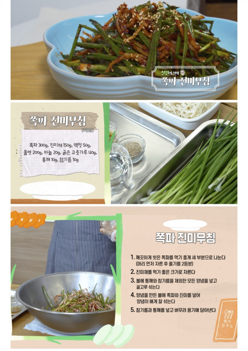 쪽파진미무침.jpg 쪽파진미무침.jpg