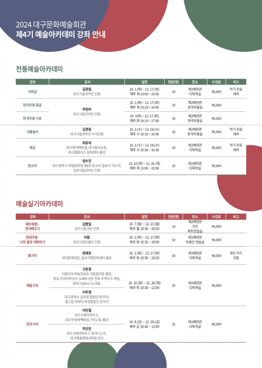대구문화예술회관_제4기_예술아카데미_리플렛.jpg 대구문화예술회관_제4기_예술아카데미_리플렛.jpg