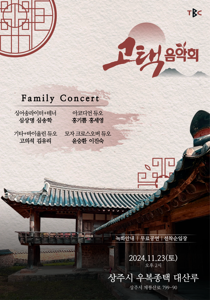 고택음악회_우복종택편.png 고택음악회_우복종택편.png