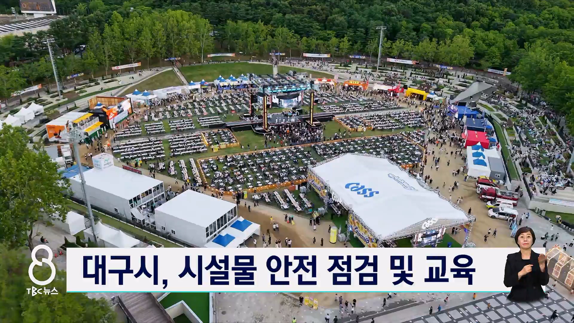"<b>폭염</b>아 비켜라"...대구 <b>치맥페스티벌</b> 개막